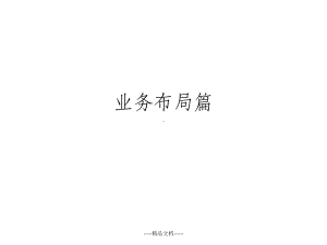 免疫细胞存储业务布局课件.ppt