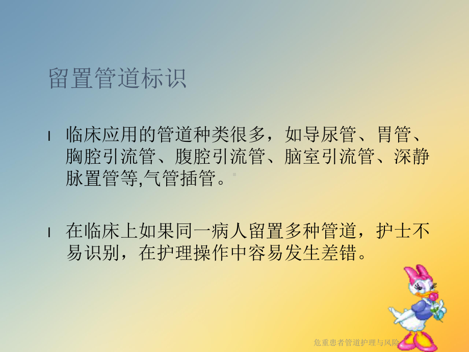 危重患者管道护理与风险课件.ppt_第3页