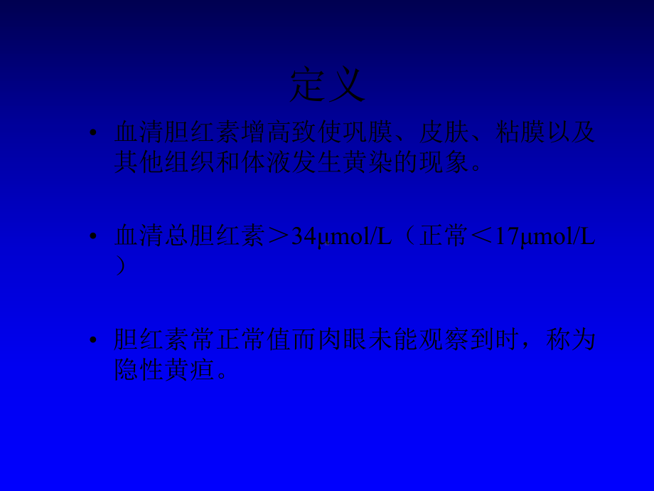 黄疸超声诊断课件.ppt_第2页