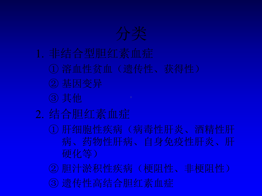 黄疸超声诊断课件.ppt_第3页