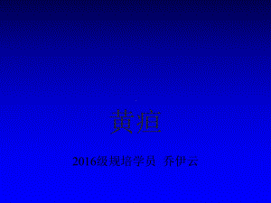 黄疸超声诊断课件.ppt