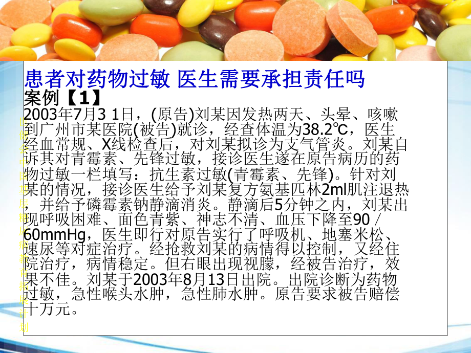 输液反应和过敏性休克课件.ppt_第2页