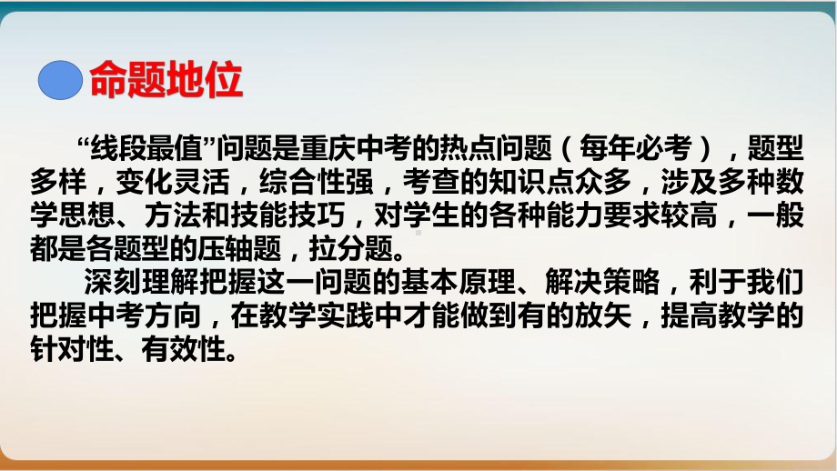 重庆中考复习数学-“线段最值问题”漫谈课件.pptx_第3页