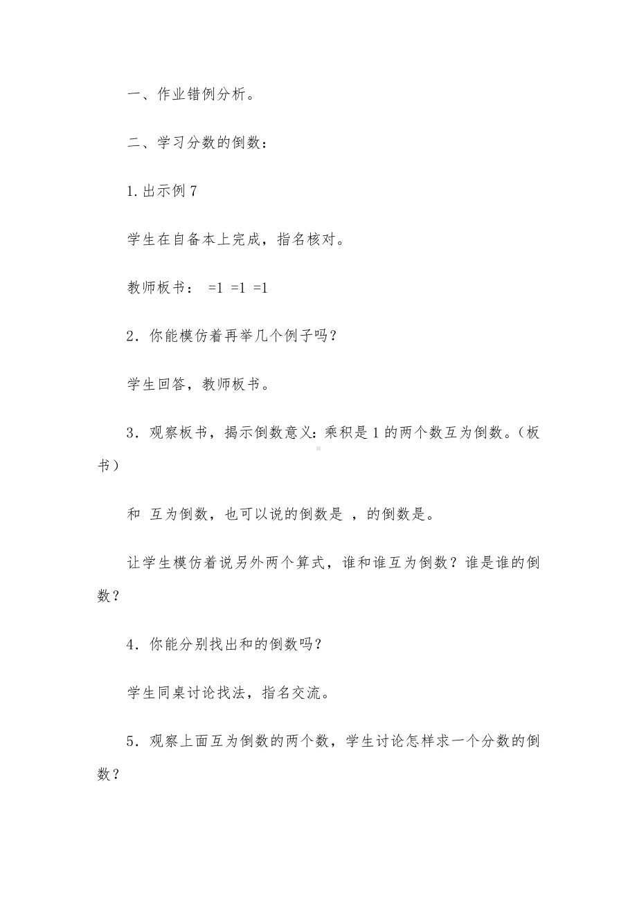 《倒数的认识》教学设计.docx_第2页