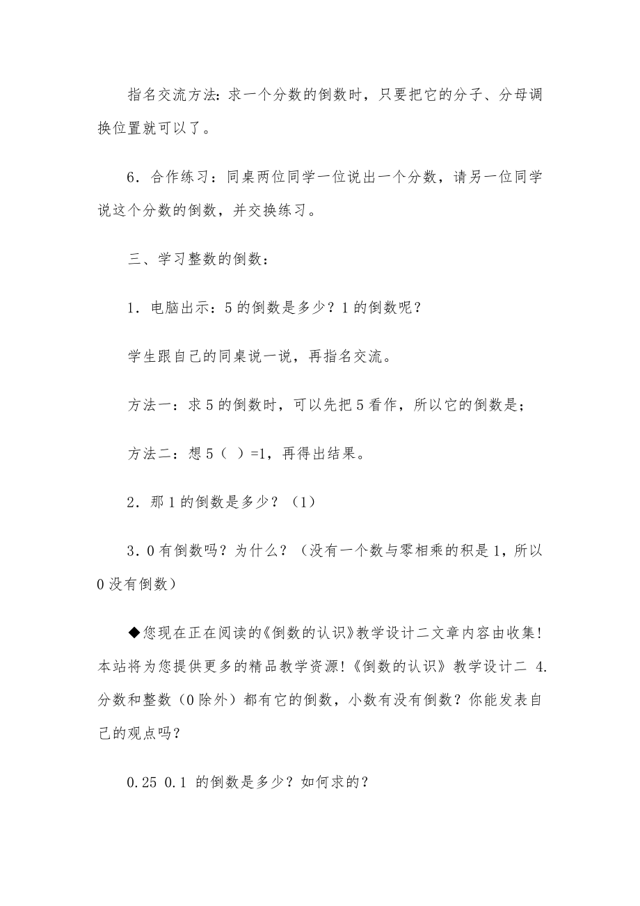 《倒数的认识》教学设计.docx_第3页