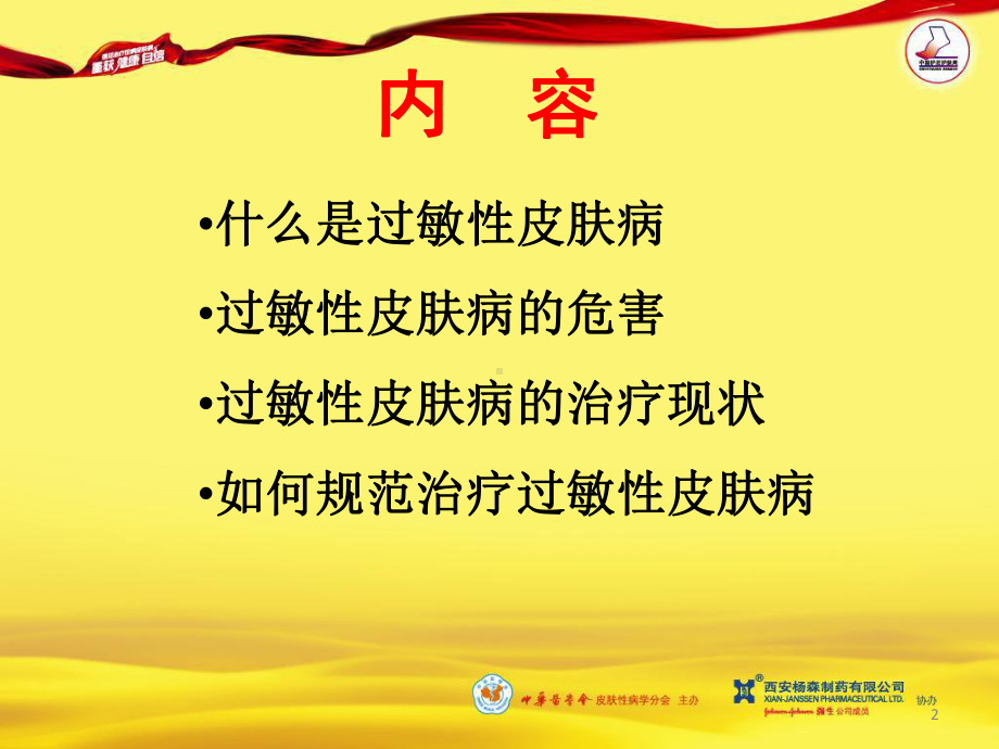 过敏性皮肤病的规范治疗课件.ppt_第2页