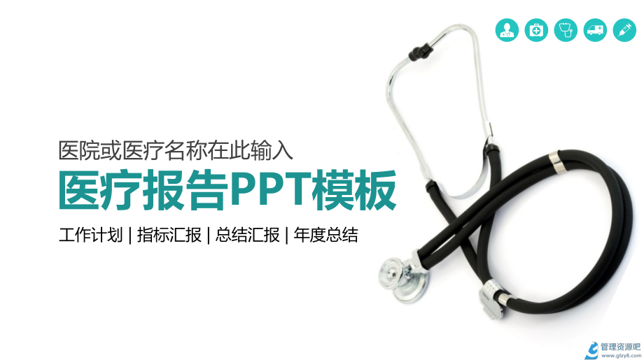 护士节医疗报告模板课件.pptx_第1页