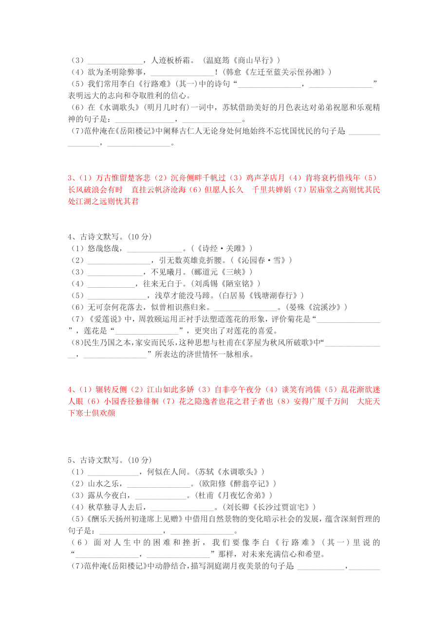 九上语文期中考试古诗文默写精选题附答案.docx_第2页