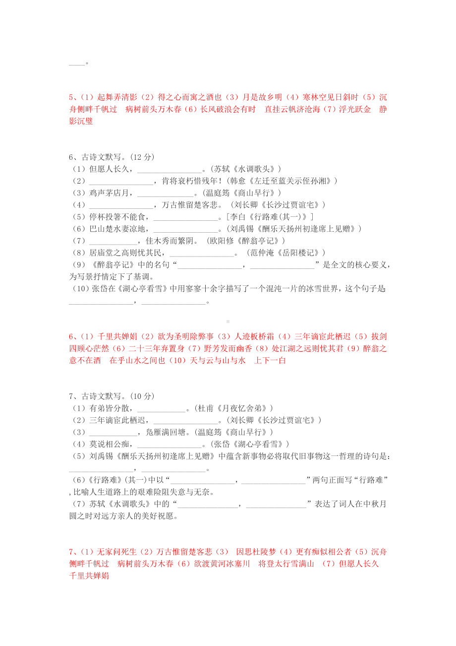 九上语文期中考试古诗文默写精选题附答案.docx_第3页