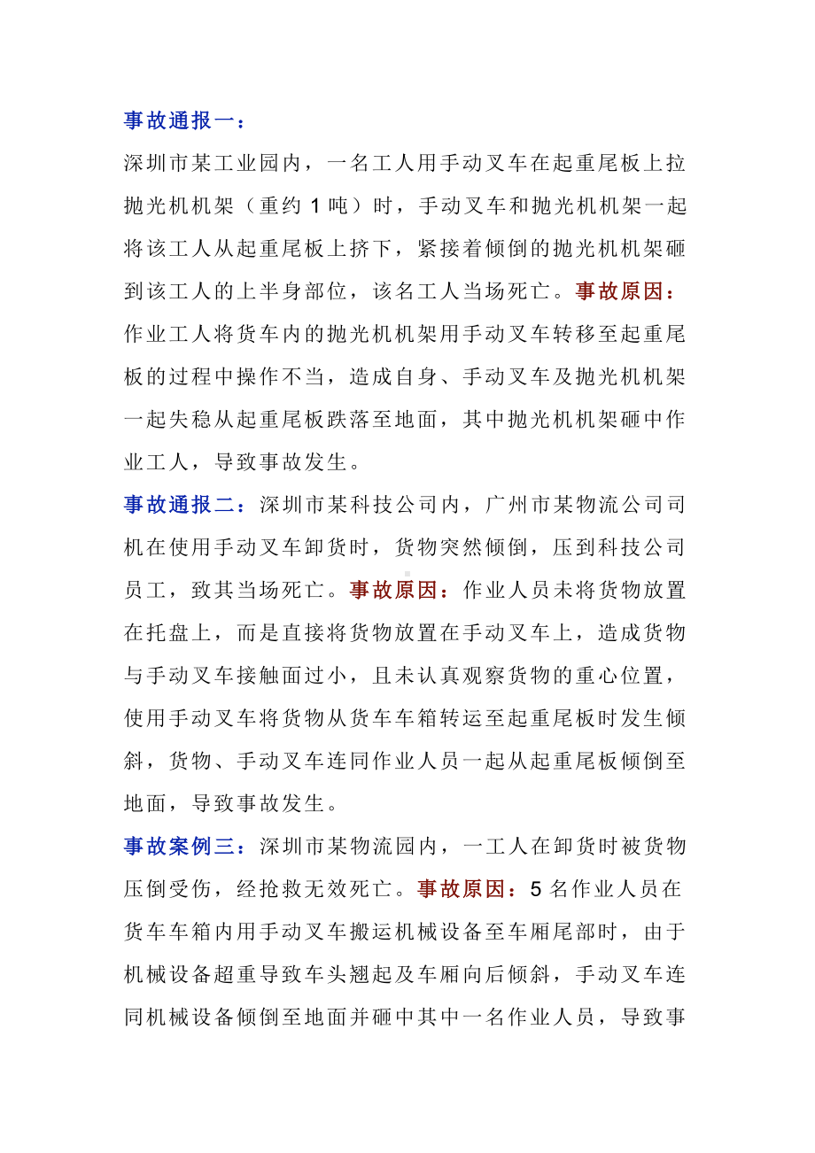 手动叉车事故案列.docx_第1页