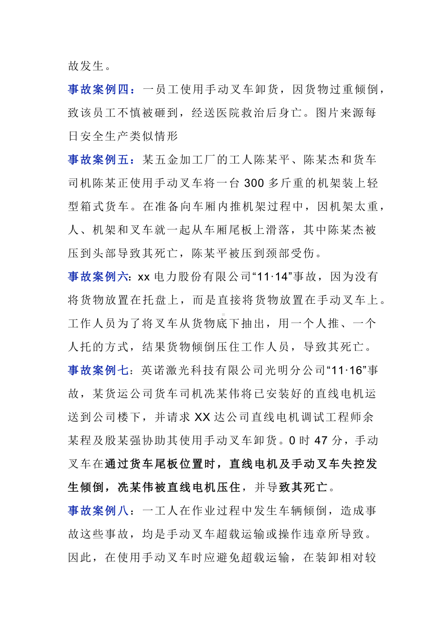 手动叉车事故案列.docx_第2页