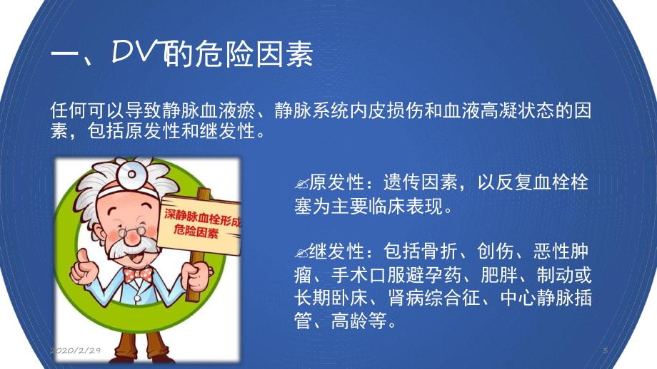 静脉血栓与肺栓塞的诊断和治疗参考教学课件.ppt_第3页