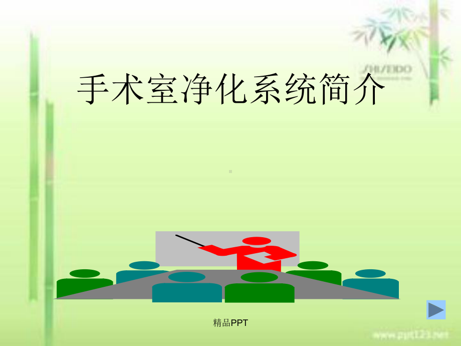 手术室净化系统简介课件.ppt_第1页