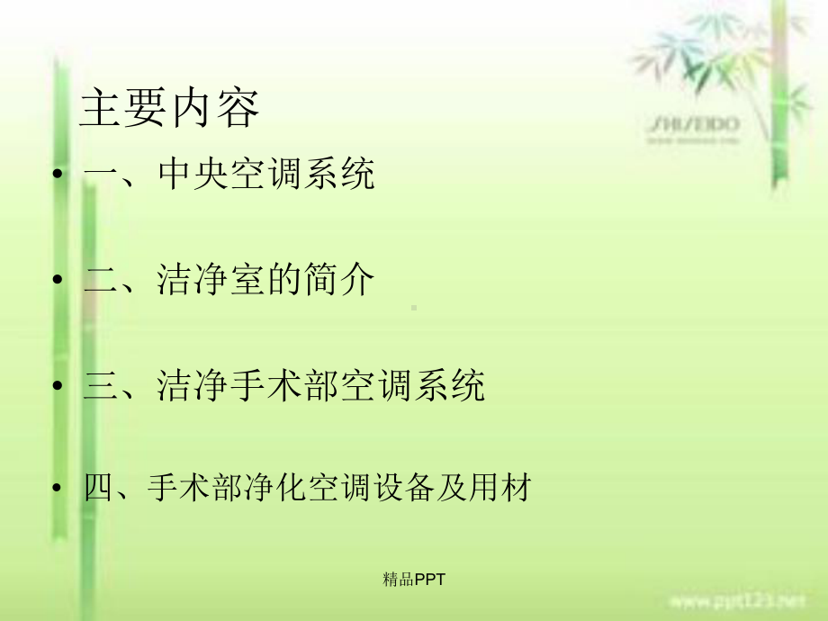 手术室净化系统简介课件.ppt_第2页