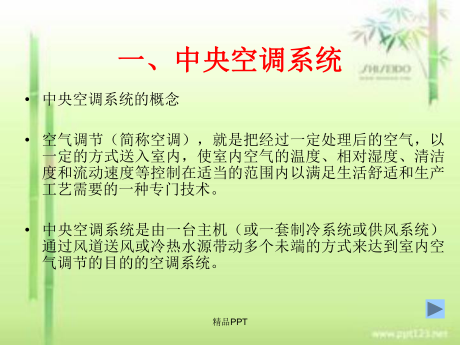 手术室净化系统简介课件.ppt_第3页