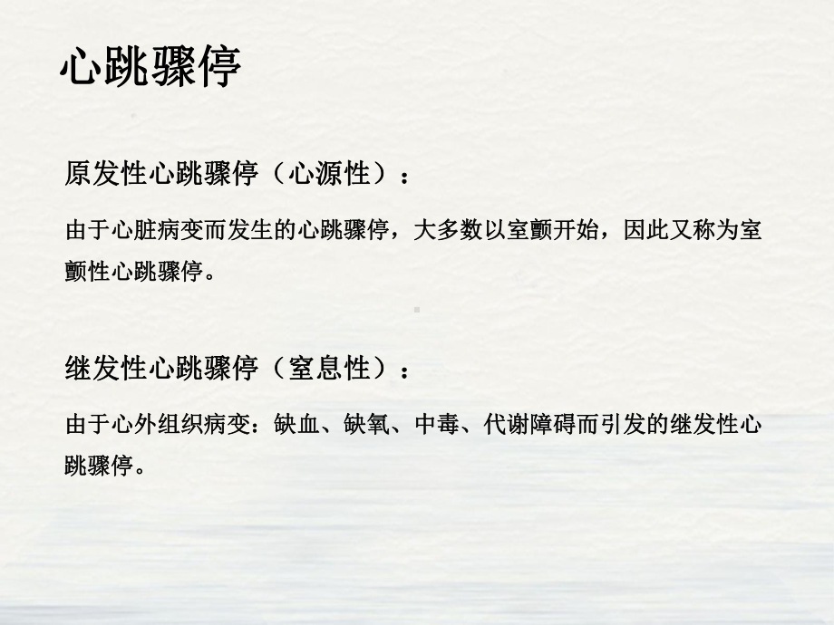 心脏骤停的急救课件整理.ppt_第3页