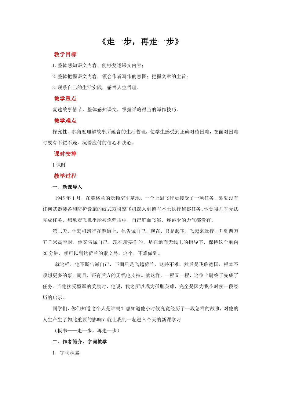 《走一步再走一步》公开课创新教学方案.pdf_第1页