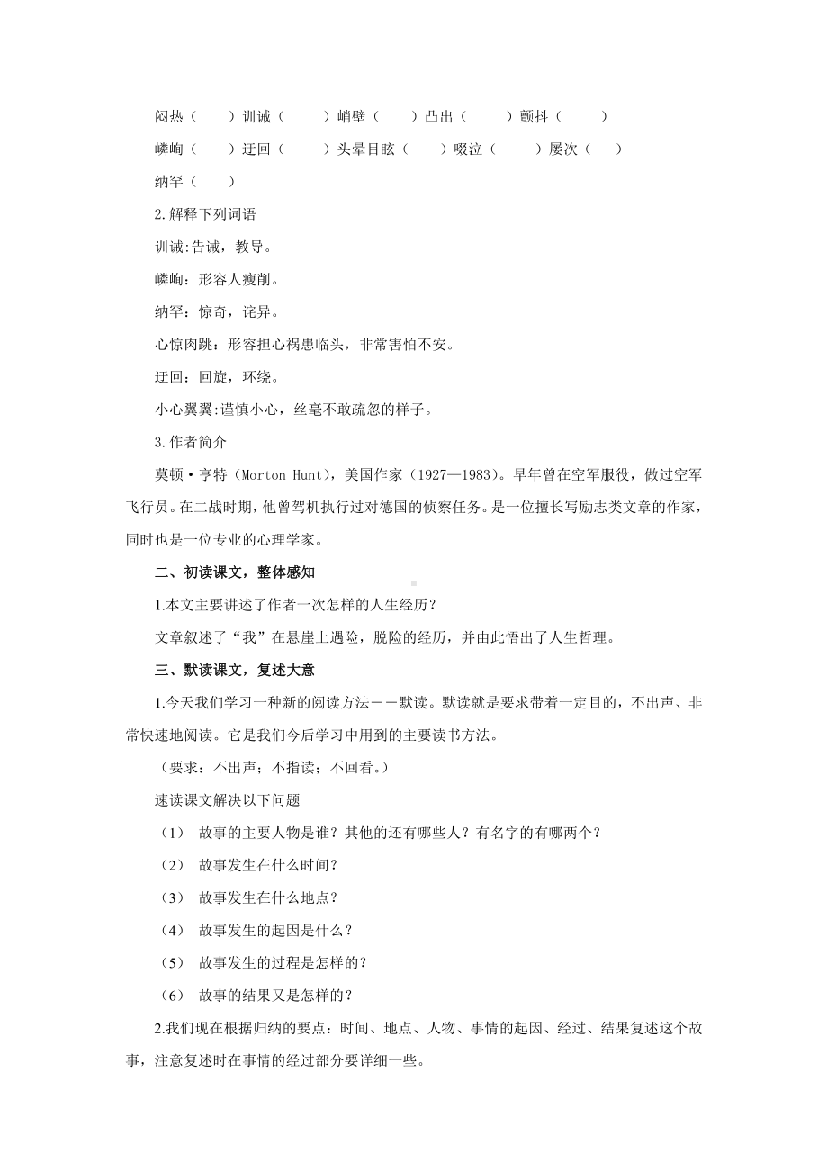 《走一步再走一步》公开课创新教学方案.pdf_第2页