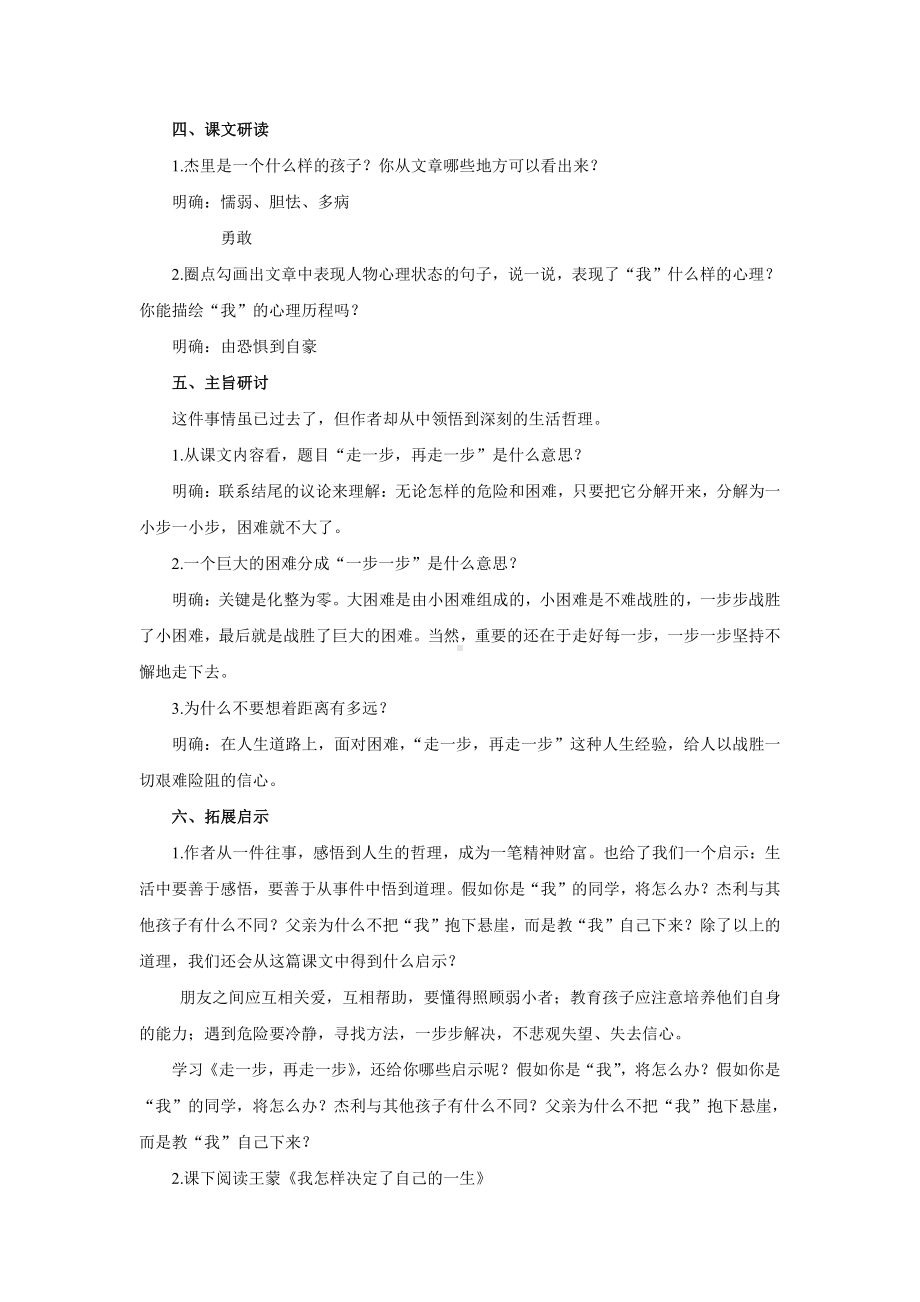 《走一步再走一步》公开课创新教学方案.pdf_第3页