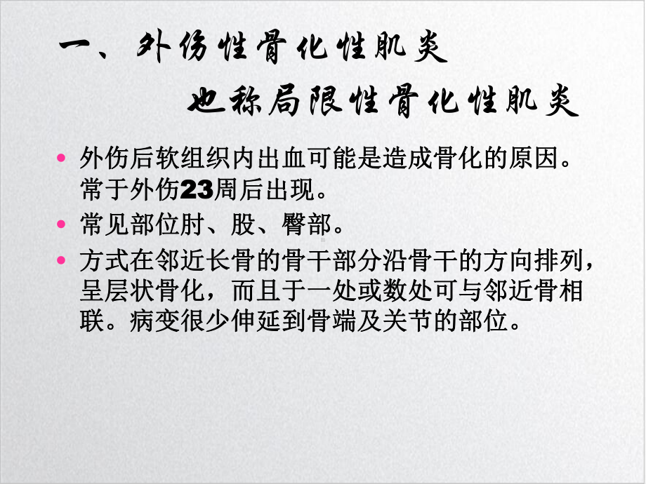 骨化性肌炎培训课件.ppt_第2页