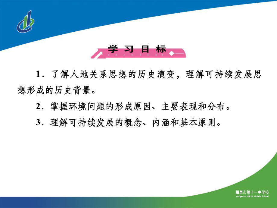 高中地理-必修二-第六章-第一节课件.ppt_第3页