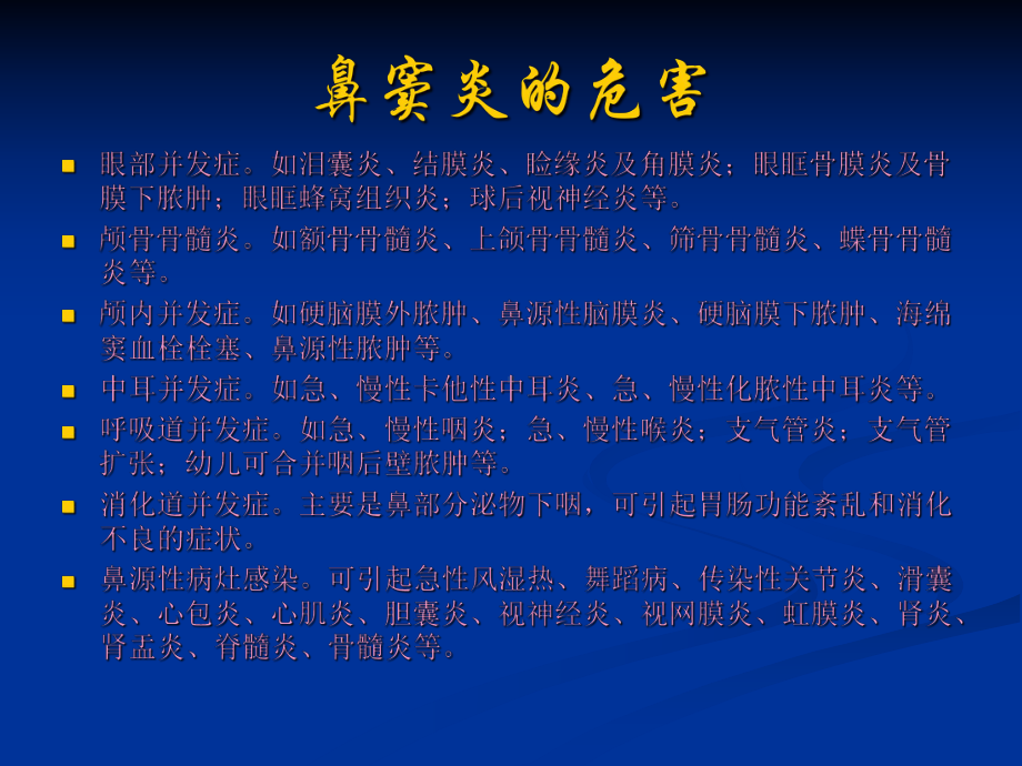 鼻科手术围手术期护理与手术配合课件.pptx_第3页