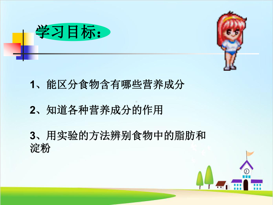 教科版《食物中的营养》课件5.ppt_第2页