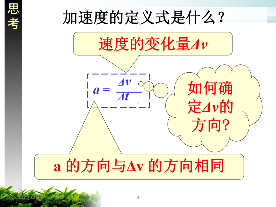 新人教版《向心加速度》教学课件1.pptx_第3页