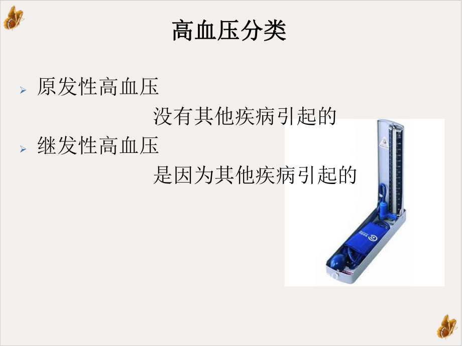 高血压的预防与养生PPT课件.ppt_第3页