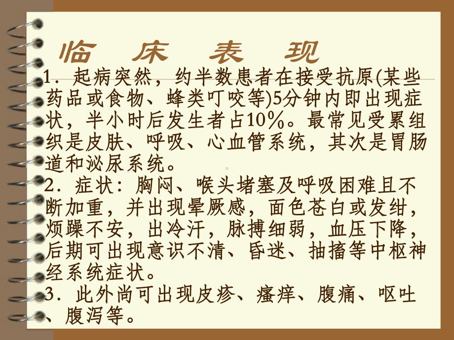 儿科常见急症处理方法课件.ppt_第3页