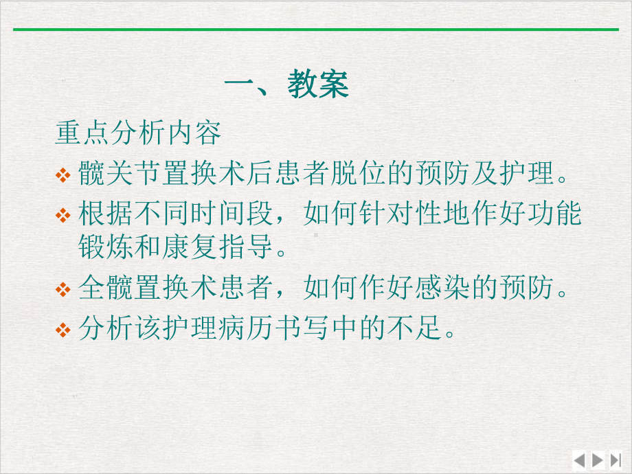 髋关节置换疾病查房课件.pptx_第2页