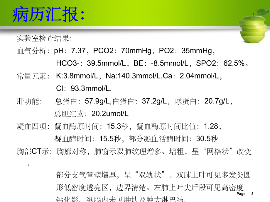 《呼吸衰竭护理查房》课件.ppt_第3页