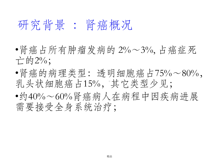 转移性肾细胞癌靶向治疗选择课件.ppt_第2页