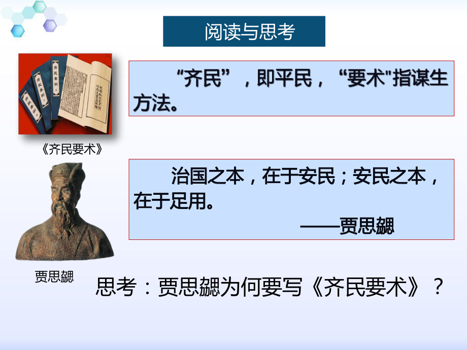 魏晋南北朝的科技与文化教学课件1.ppt_第3页