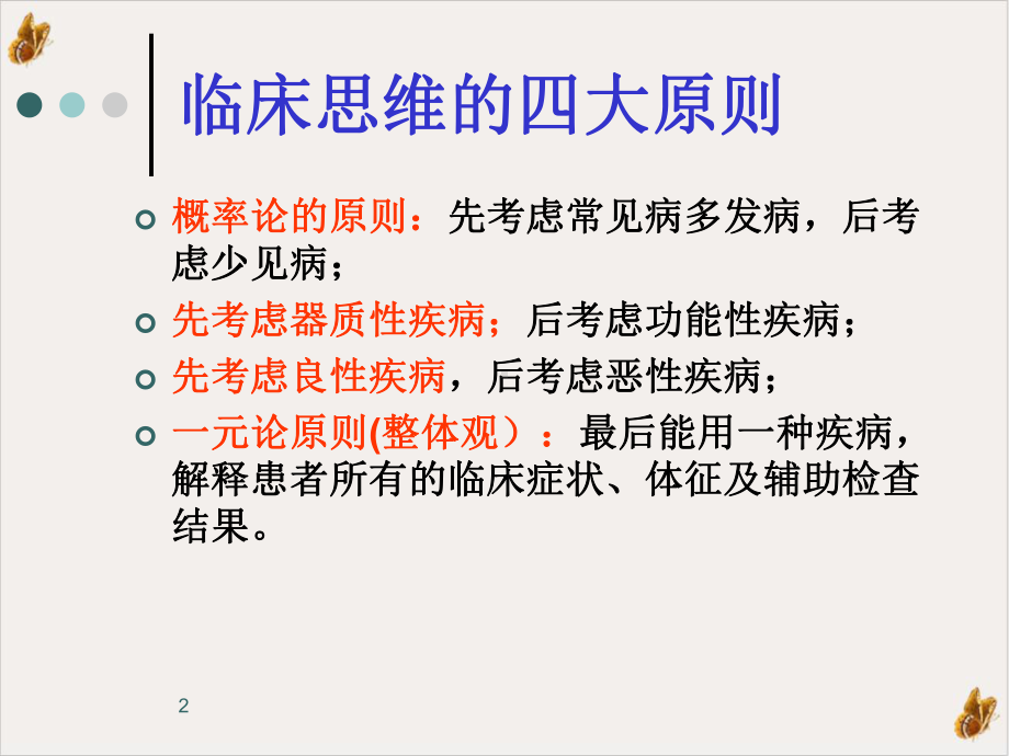 功能性胃肠病教学课件.ppt_第2页