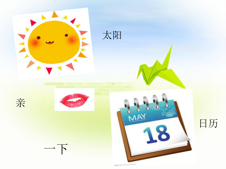 幼儿园大班语文教学课件-认字.ppt_第2页