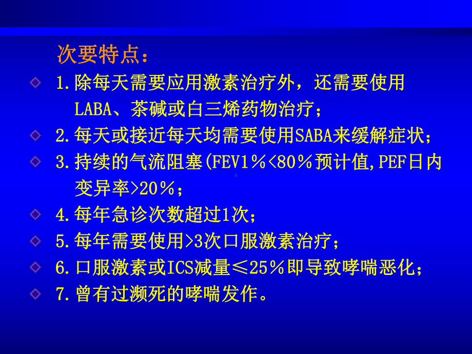 难治性哮喘的诊断与治疗PPT课件.pptx_第2页