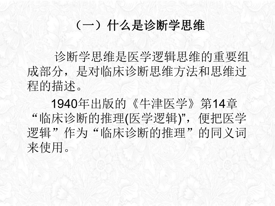 诊断学思维与内科血液学疑难病课件.ppt_第3页