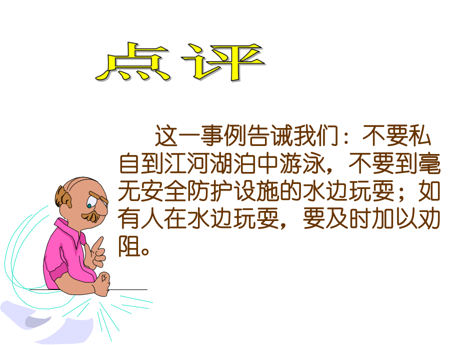 防溺水安全知识培训讲义整理课件.ppt_第3页