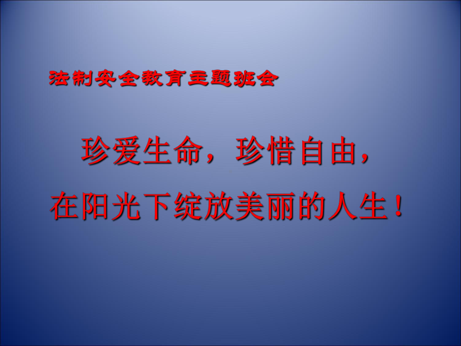 青少某年法制教育课件.ppt_第1页