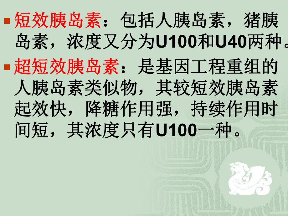 采用不同胰岛素制剂时胰岛素泵治疗的差异课件.ppt_第3页