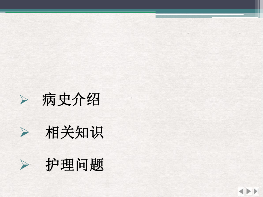 颅内动脉瘤夹闭术后的护理查房新版课件.pptx_第1页