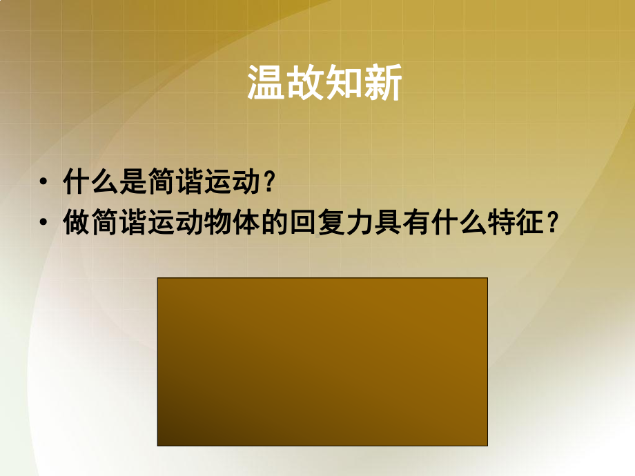 单摆公开课(课堂)课件.ppt_第2页