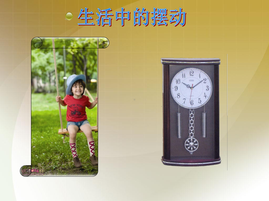 单摆公开课(课堂)课件.ppt_第3页