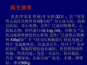 教学查房急性心肌梗死课件整理-002.ppt