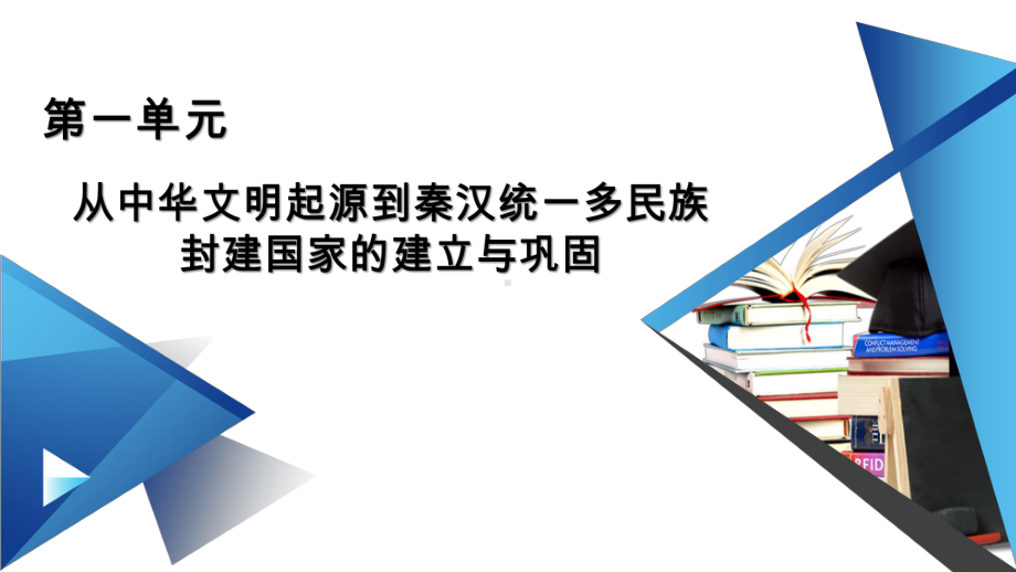 诸侯纷争与变法运动课件（统编版）高中历史必修一中外历史纲要上.ppt_第1页