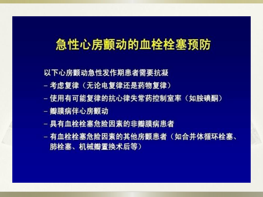 心房颤动紧急处理完整版课件.pptx_第3页