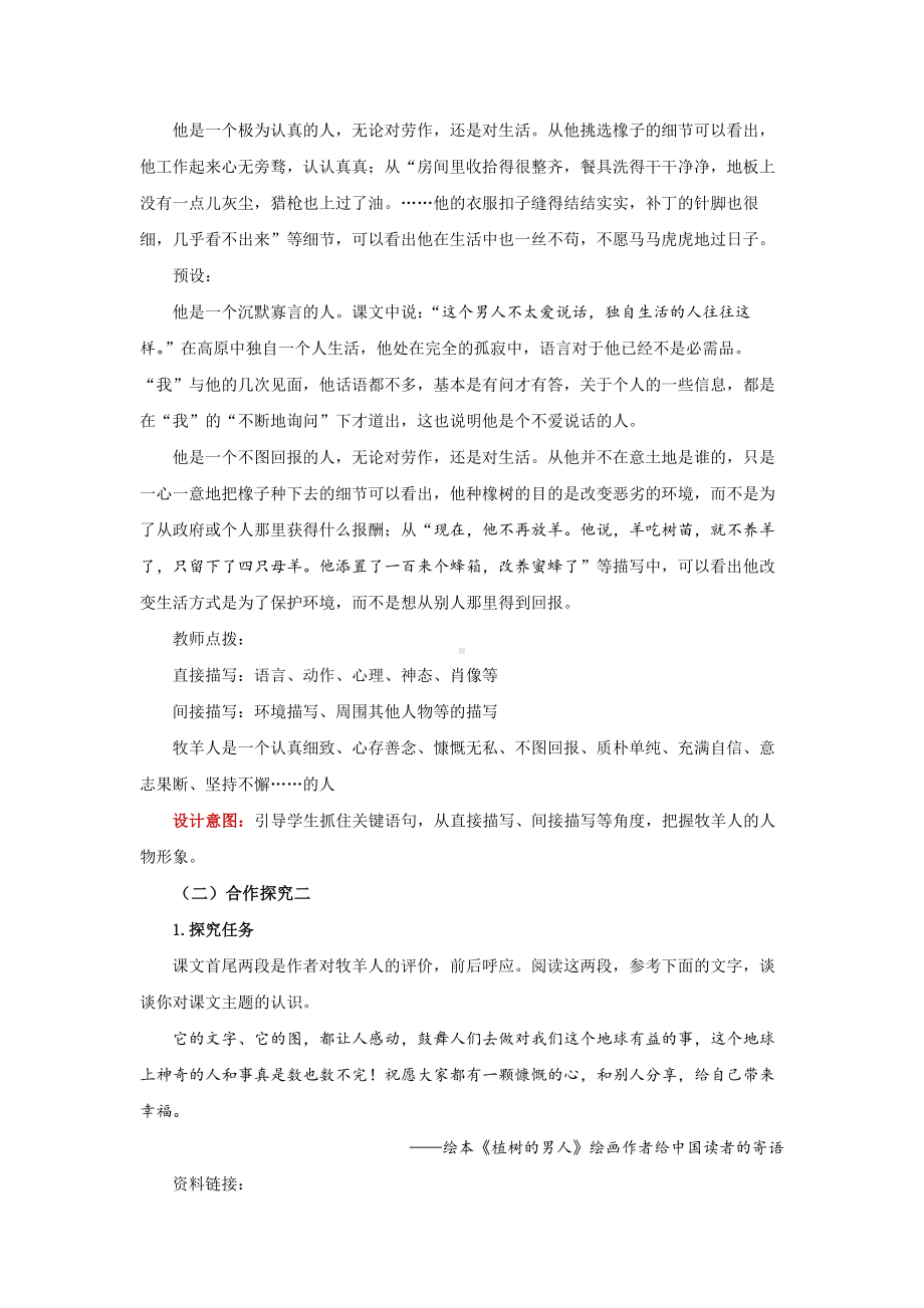 《植树的牧羊人》优质课创新学习教案.docx_第2页