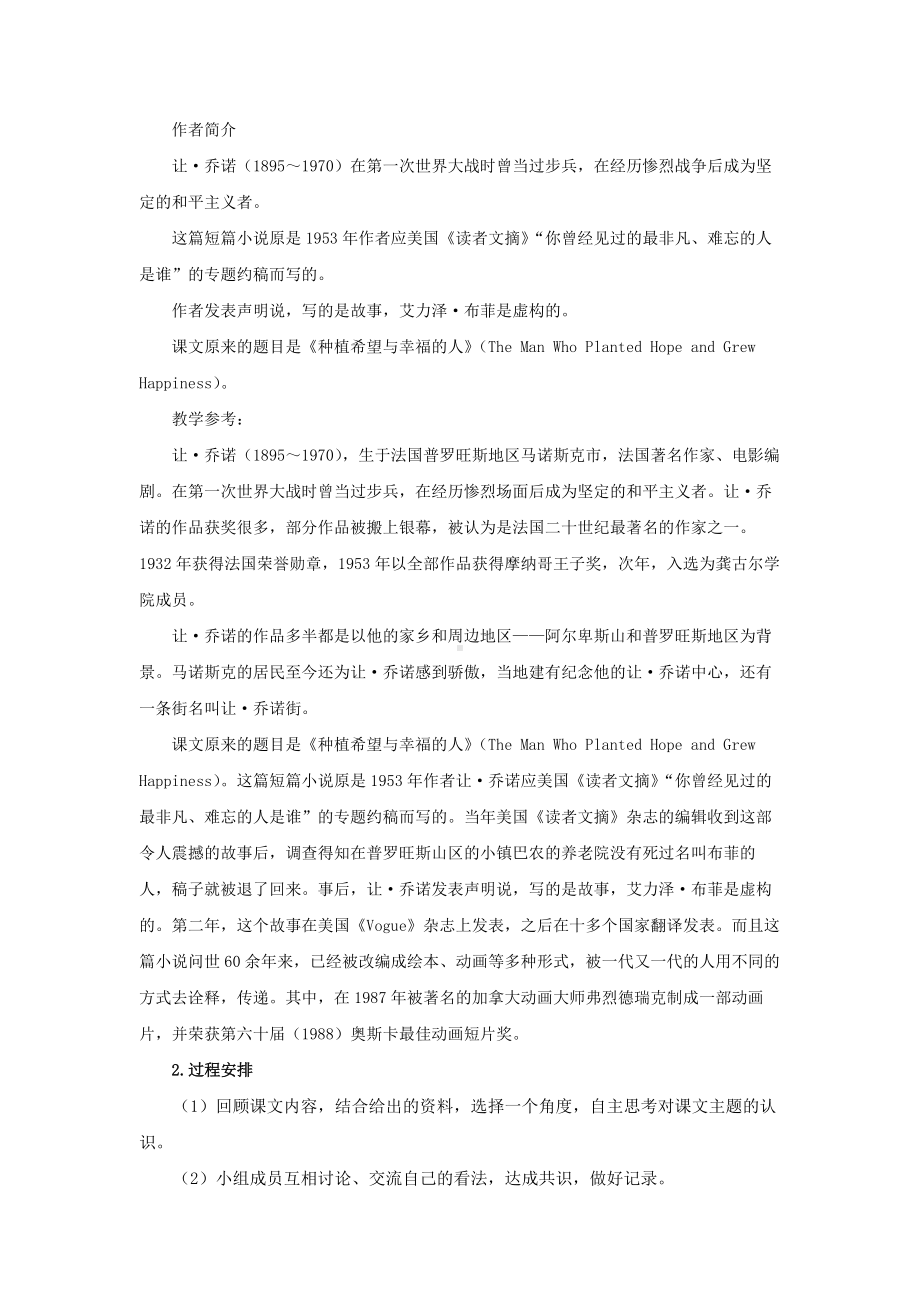 《植树的牧羊人》优质课创新学习教案.docx_第3页