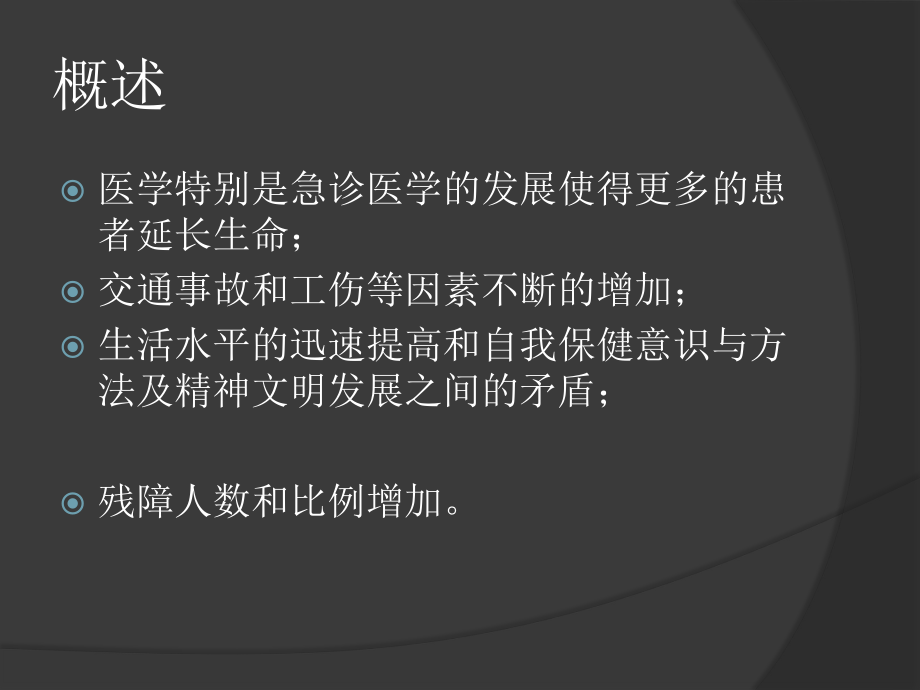 康复运动-轮椅评估及训练技巧课件.ppt_第3页